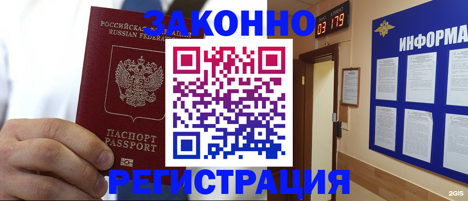 прописка гарантия в Вытегре