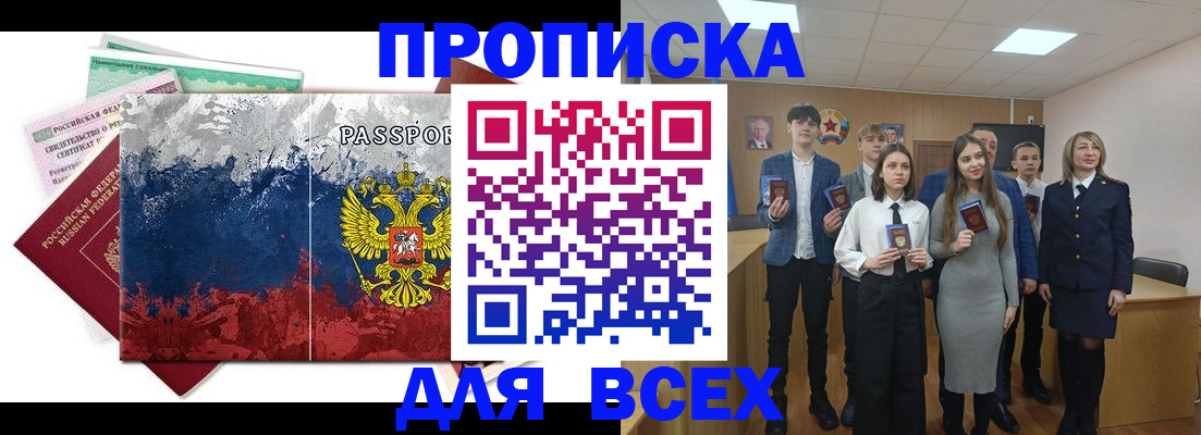 купить прописку в Вытегре